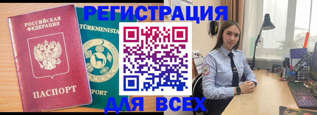 прописка ребенка в Мурманске