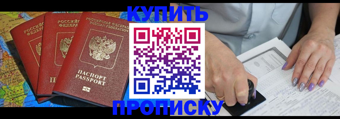 временная регистрация 2025 в Мурманске