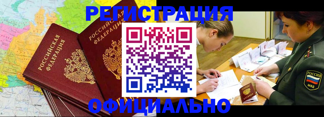 прописка для работы в Мурманске
