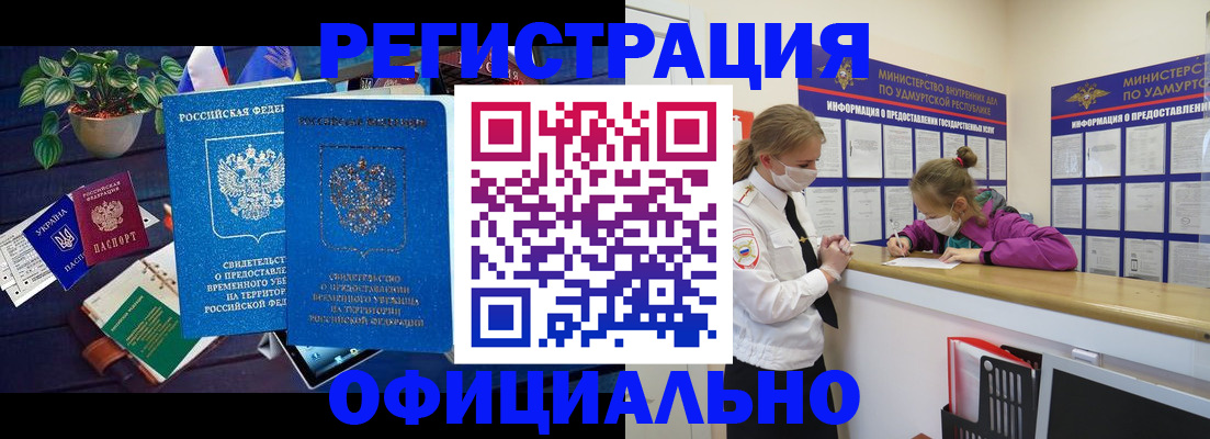 купить прописку в Мурманске